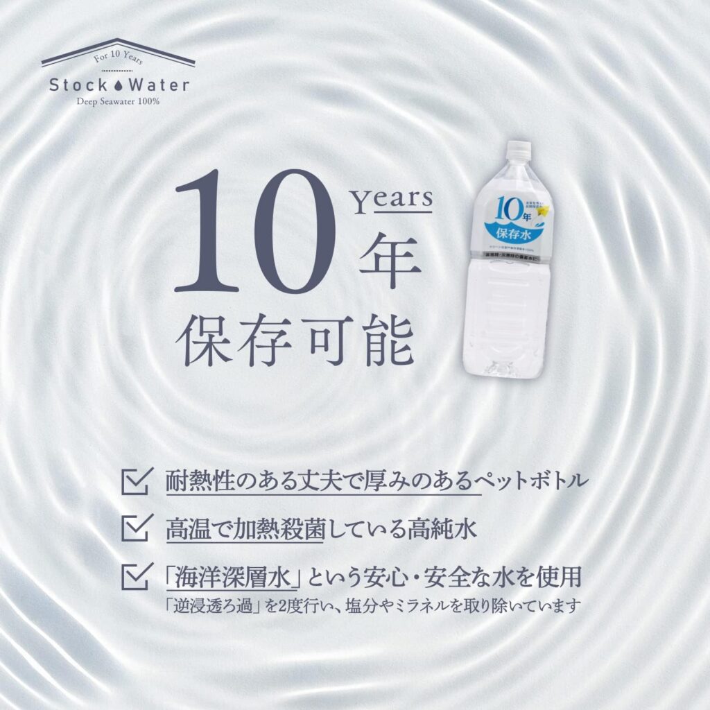 非常時の備えはこれで安心！10年間保存できる『アコール 10年保存水』の魅力と活用法