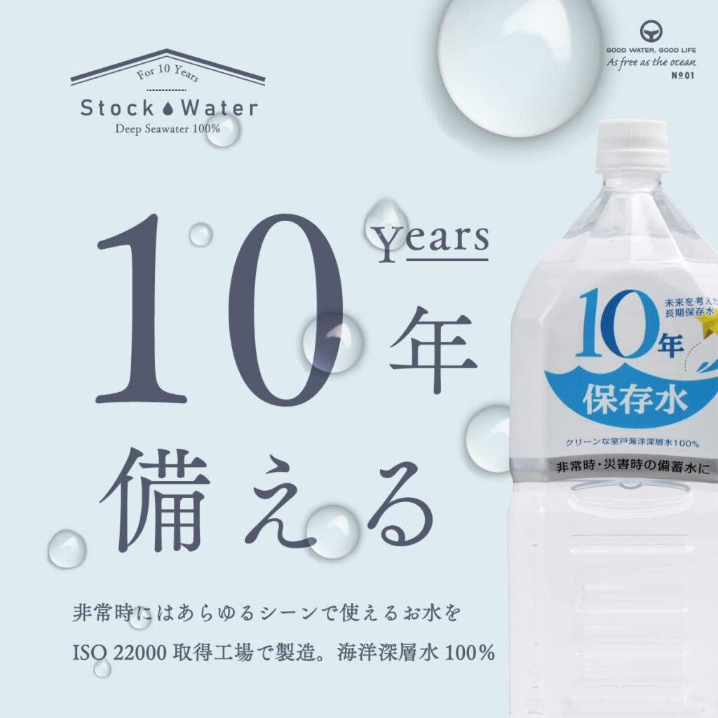 非常時の備えはこれで安心！10年間保存できる『アコール 10年保存水』の魅力と活用法